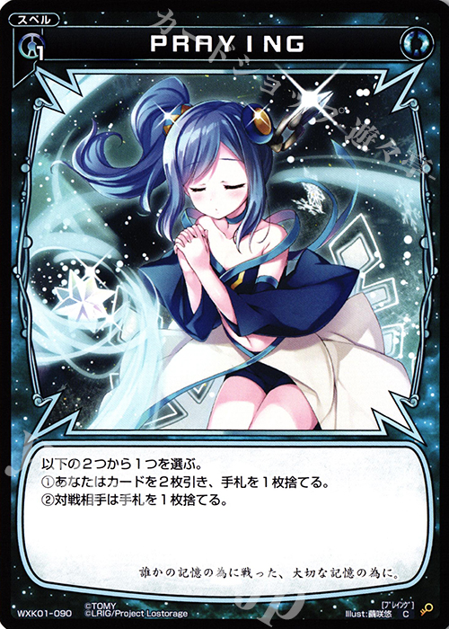 C PRAYING | 販売 | [WXK-01] クラクション | WIXOSS｜ウィクロス