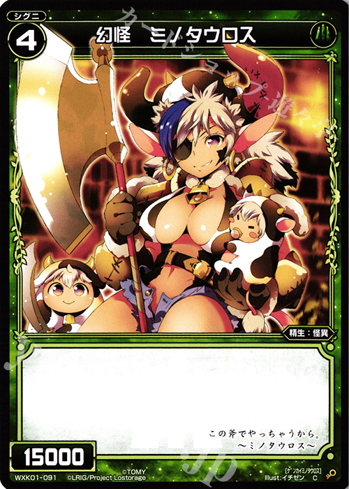 C 幻怪 ミノタウロス | 販売 | [WXK-01] クラクション | WIXOSS｜ウィクロス