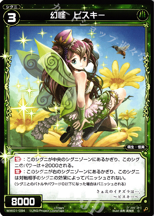 C 幻怪 ピスキー | 販売 | [WXK-01] クラクション | WIXOSS｜ウィクロス