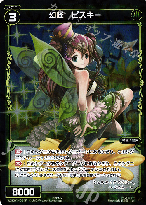 P-C 幻怪 ピスキー | 販売 | [WXK-01] クラクション | WIXOSS｜ウィクロス