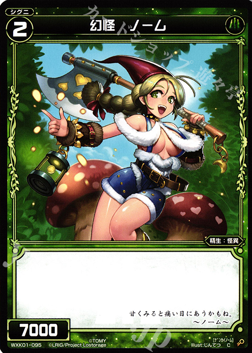 C 幻怪 ノーム | 販売 | [WXK-01] クラクション | WIXOSS｜ウィクロス