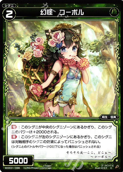 C 幻怪 コーボル | 販売 | [WXK-01] クラクション | WIXOSS｜ウィクロス