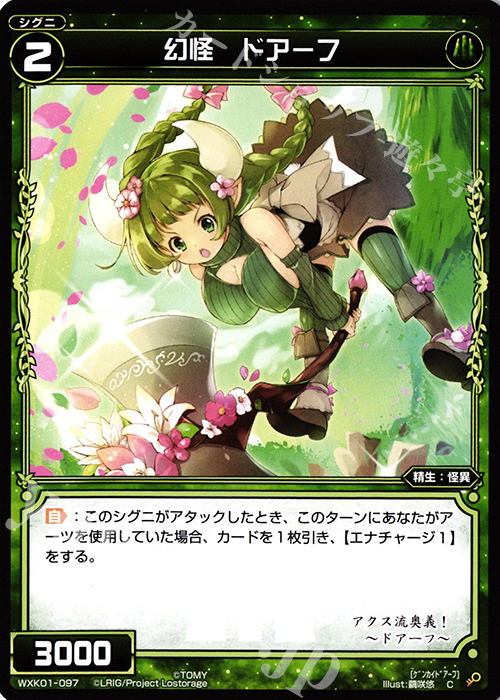 C 幻怪 ドアーフ | 販売 | [WXK-01] クラクション | WIXOSS｜ウィクロス