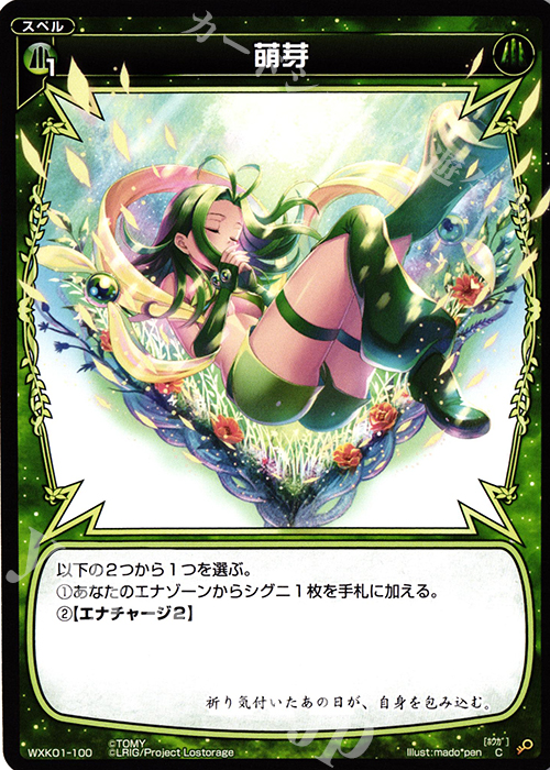 C 萌芽 | 販売 | [WXK-01] クラクション | WIXOSS｜ウィクロス