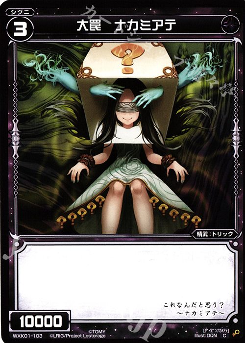 C 大罠 ナカミアテ | 販売 | [WXK-01] クラクション | WIXOSS｜ウィクロス