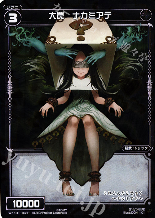 P-C 大罠 ナカミアテ | 販売 | [WXK-01] クラクション | WIXOSS｜ウィクロス