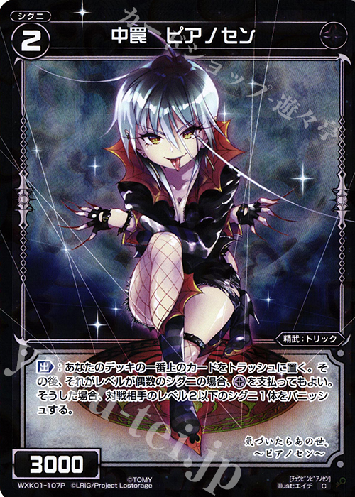P-C 中罠 ピアノセン | 買取 | [WXK-01] クラクション | WIXOSS｜ウィクロス