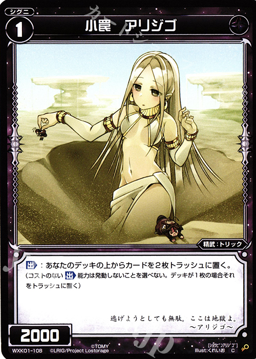 C 小罠 アリジゴ | 販売 | [WXK-01] クラクション | WIXOSS｜ウィクロス