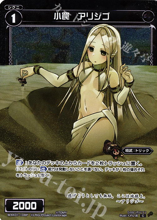 P-C 小罠 アリジゴ | 販売 | [WXK-01] クラクション | WIXOSS｜ウィクロス