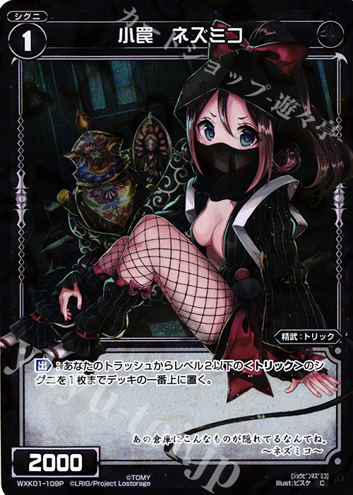 P-C 小罠 ネズミコ | 販売 | [WXK-01] クラクション | WIXOSS｜ウィクロス