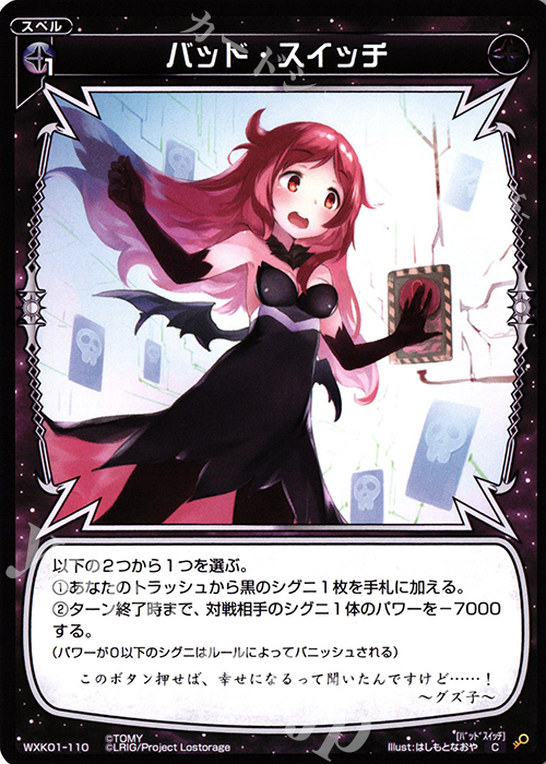 C バッド・スイッチ | 販売 | [WXK-01] クラクション | WIXOSS｜ウィクロス