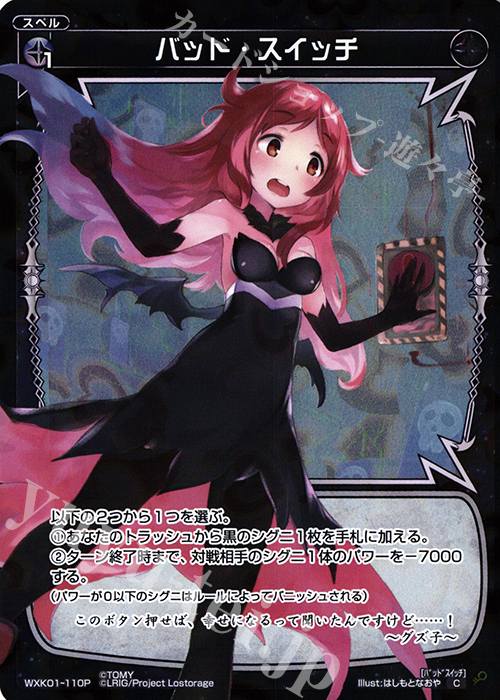 P-C バッド・スイッチ | 販売 | [WXK-01] クラクション | WIXOSS｜ウィクロス