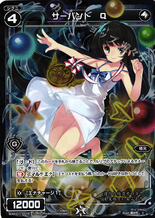 P-C サーバント Q | 販売 | [WXK-01] クラクション | WIXOSS｜ウィクロス