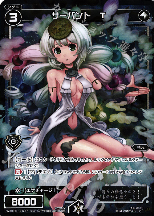 P-C サーバント T | 販売 | [WXK-01] クラクション | WIXOSS｜ウィクロス