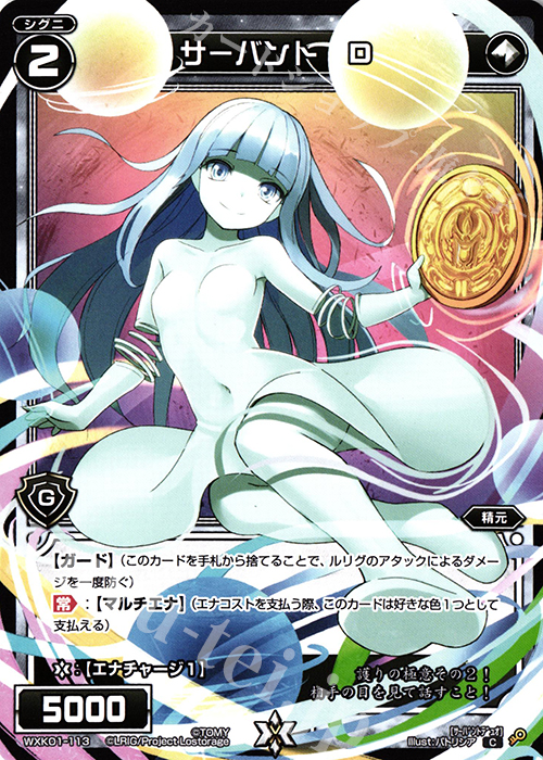 C サーバント D | 販売 | [WXK-01] クラクション | WIXOSS｜ウィクロス