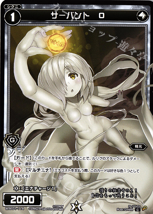 C サーバント O | 販売 | [WXK-01] クラクション | WIXOSS｜ウィクロス