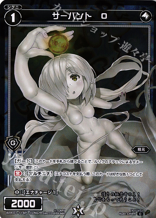 P-C サーバント O | 販売 | [WXK-01] クラクション | WIXOSS｜ウィクロス