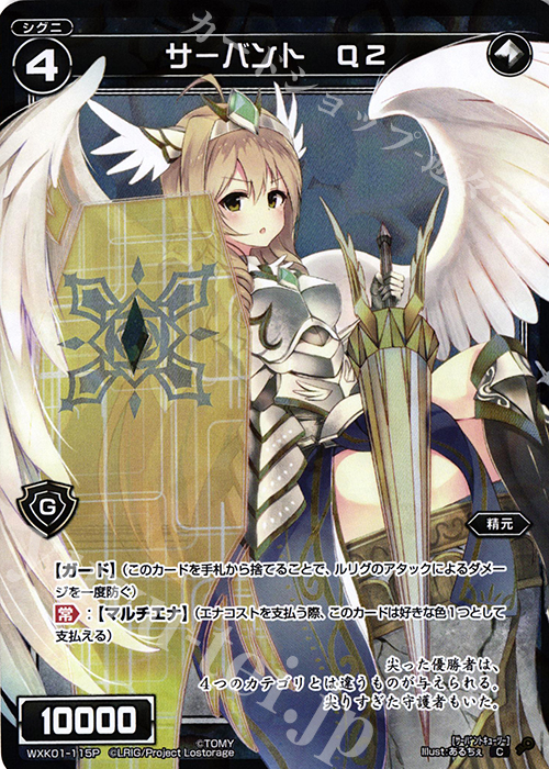 P-C サーバント Q2 | 買取 | [WXK-01] クラクション | WIXOSS｜ウィクロス