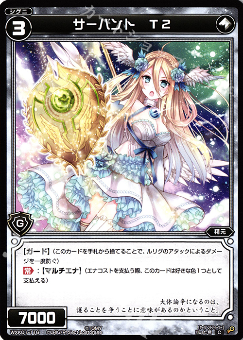 C サーバント T2 | 販売 | [WXK-01] クラクション | WIXOSS｜ウィクロス