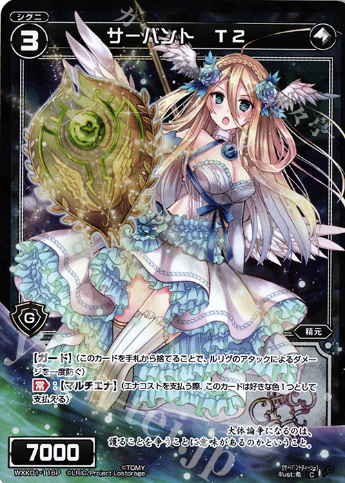 P-C サーバント T2 | 買取 | [WXK-01] クラクション | WIXOSS｜ウィクロス