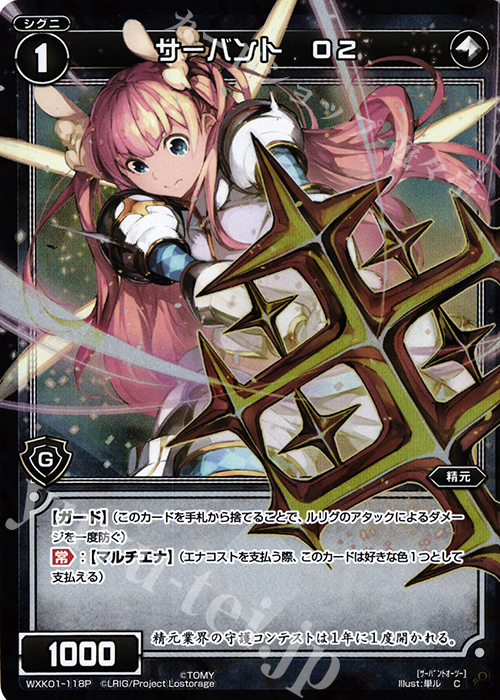 P-C サーバント O2 | 販売 | [WXK-01] クラクション | WIXOSS｜ウィクロス