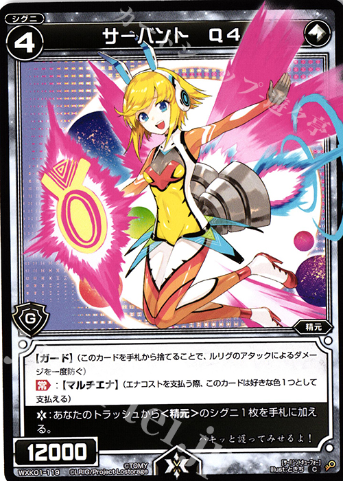 C サーバント Q4 | 販売 | [WXK-01] クラクション | WIXOSS｜ウィクロス