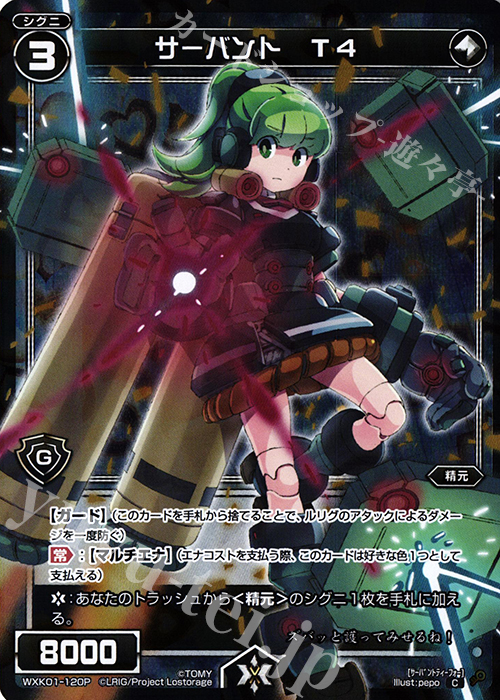P-C サーバント T4 | 販売 | [WXK-01] クラクション | WIXOSS｜ウィクロス