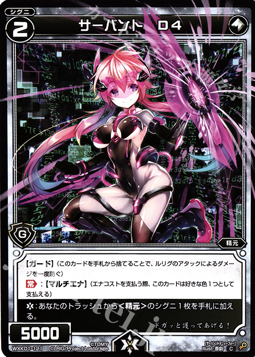 C サーバント D4 | 販売 | [WXK-01] クラクション | WIXOSS｜ウィクロス