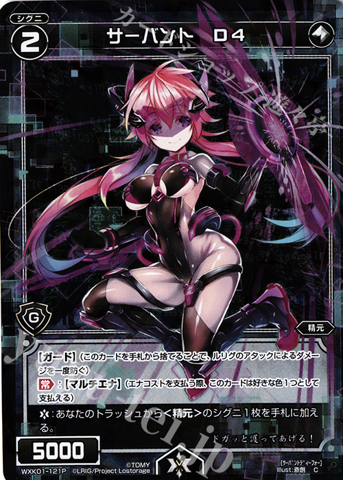 P-C サーバント D4 | 販売 | [WXK-01] クラクション | WIXOSS｜ウィクロス
