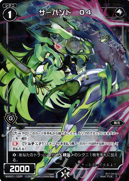 P-C サーバント O4 | 販売 | [WXK-01] クラクション | WIXOSS｜ウィクロス