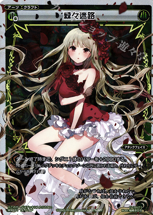 P-TK 棘々迷路 | 先攻後攻 | 販売 | [WXK-01] クラクション | WIXOSS｜ウィクロス