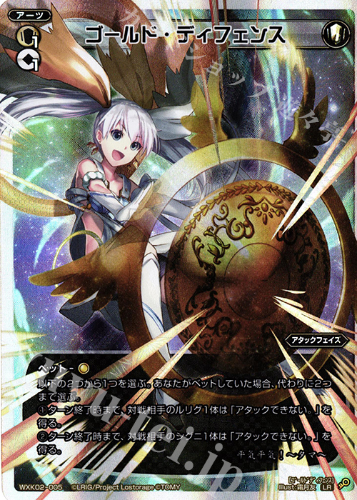 LR ゴールド・ディフェンス | 販売 | [WXK-02] フルスクラッチ | WIXOSS｜ウィクロス