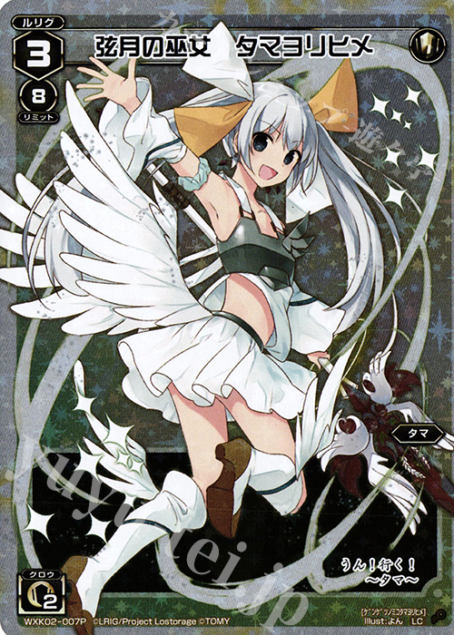 P-LC 弦月の巫女 タマヨリヒメ 販売 | [WXK-02] フルスクラッチ