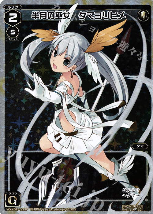 P-LC 半月の巫女 タマヨリヒメ | 販売 | [WXK-02] フルスクラッチ | WIXOSS｜ウィクロス