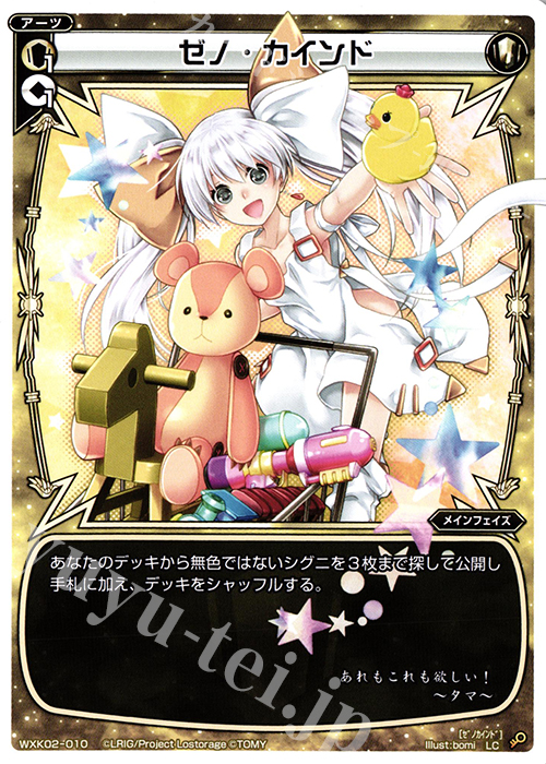 LC ゼノ・カインド | 販売 | [WXK-02] フルスクラッチ | WIXOSS｜ウィクロス