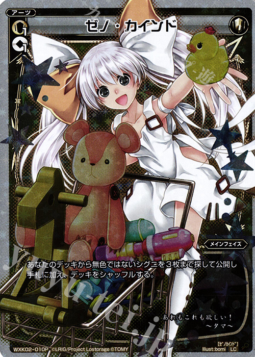 P-LC ゼノ・カインド | 販売 | [WXK-02] フルスクラッチ | WIXOSS｜ウィクロス