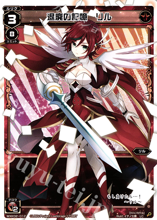 LC 退廃の記憶 リル | 販売 | [WXK-02] フルスクラッチ | WIXOSS｜ウィクロス