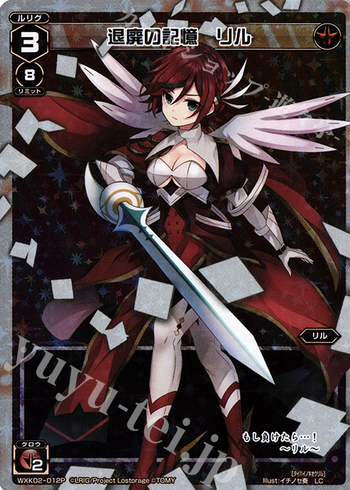 P-LC 退廃の記憶 リル | 販売 | [WXK-02] フルスクラッチ | WIXOSS｜ウィクロス