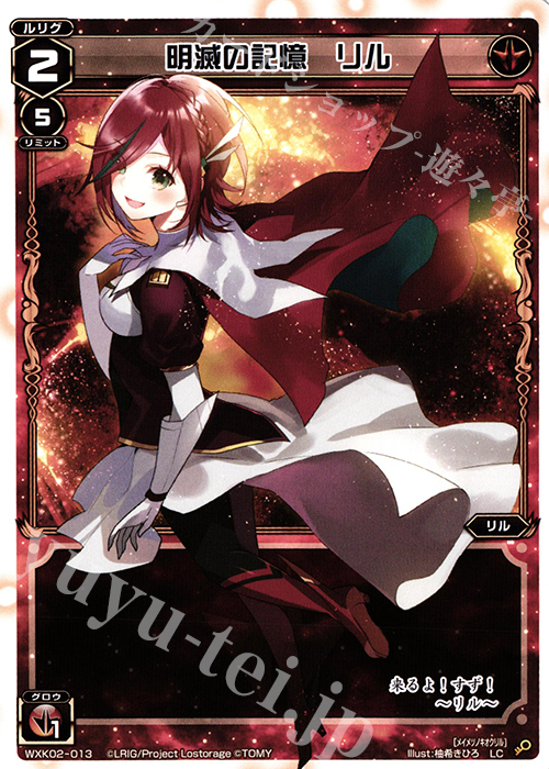 LC 明滅の記憶 リル | 買取 | [WXK-02] フルスクラッチ | WIXOSS｜ウィクロス