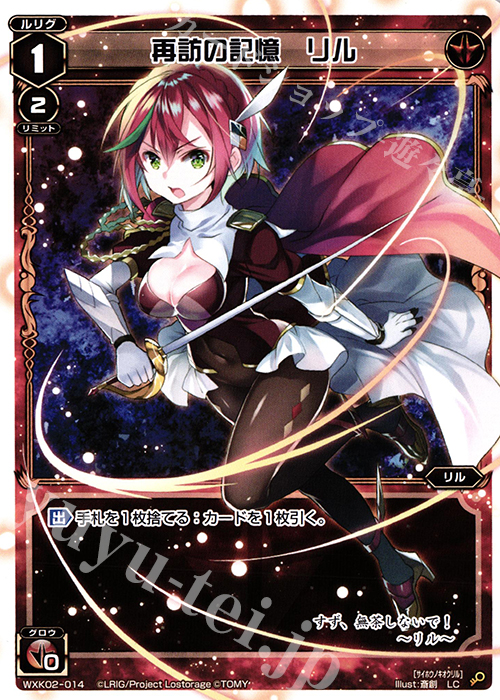 LC 再訪の記憶 リル | 販売 | [WXK-02] フルスクラッチ | WIXOSS｜ウィクロス