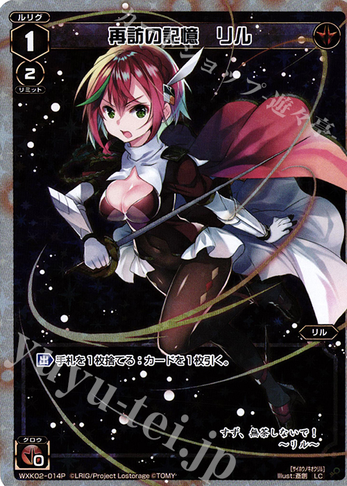 P-LC 再訪の記憶 リル | 販売 | [WXK-02] フルスクラッチ | WIXOSS｜ウィクロス