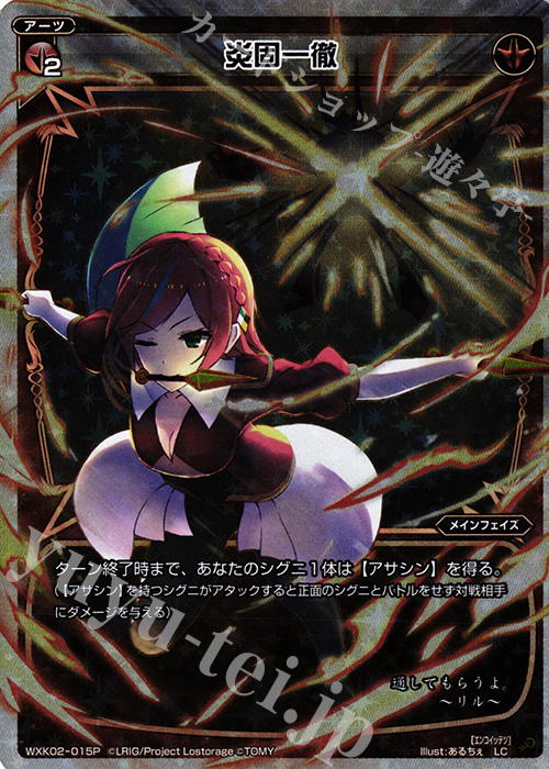 P-LC 炎固一徹 | 販売 | [WXK-02] フルスクラッチ | WIXOSS｜ウィクロス
