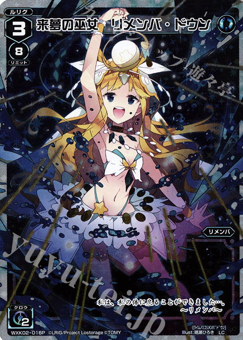 P-LC 来夢の巫女 リメンバ・ドウン | 販売 | [WXK-02] フルスクラッチ | WIXOSS｜ウィクロス