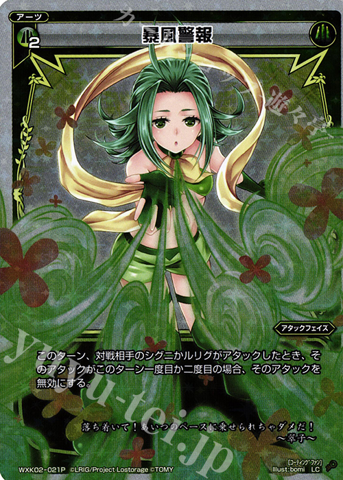P-LC 暴風警報 | 販売 | [WXK-02] フルスクラッチ | WIXOSS｜ウィクロス