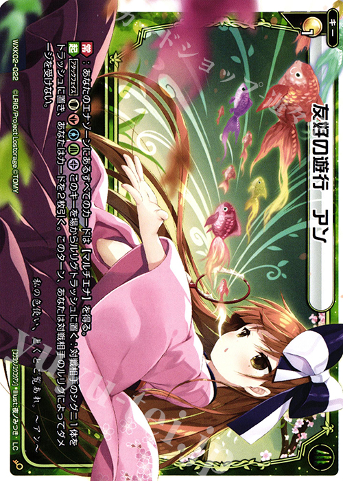 LC 友好の遊行 アン