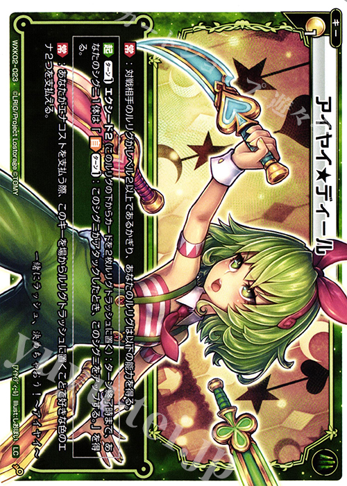 LC アイヤイ★ディール | 販売 | [WXK-02] フルスクラッチ | WIXOSS｜ウィクロス