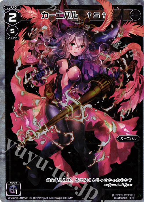 P-LC カーニバル †S† | 販売 | [WXK-02] フルスクラッチ | WIXOSS｜ウィクロス