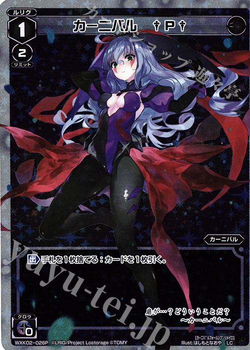 P-LC カーニバル †P† | 販売 | [WXK-02] フルスクラッチ | WIXOSS｜ウィクロス