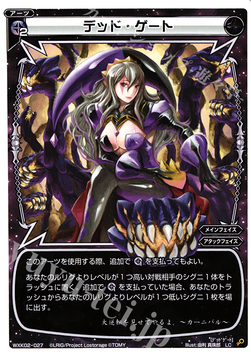 LC デッド・ゲート | 販売 | [WXK-02] フルスクラッチ | WIXOSS｜ウィクロス