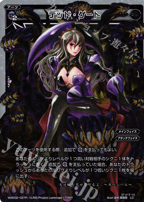 P-LC デッド・ゲート | 販売 | [WXK-02] フルスクラッチ | WIXOSS｜ウィクロス